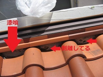 漆喰補修前画像