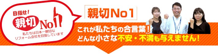街の屋根やさんは親切ナンバーワンの屋根リフォーム会社