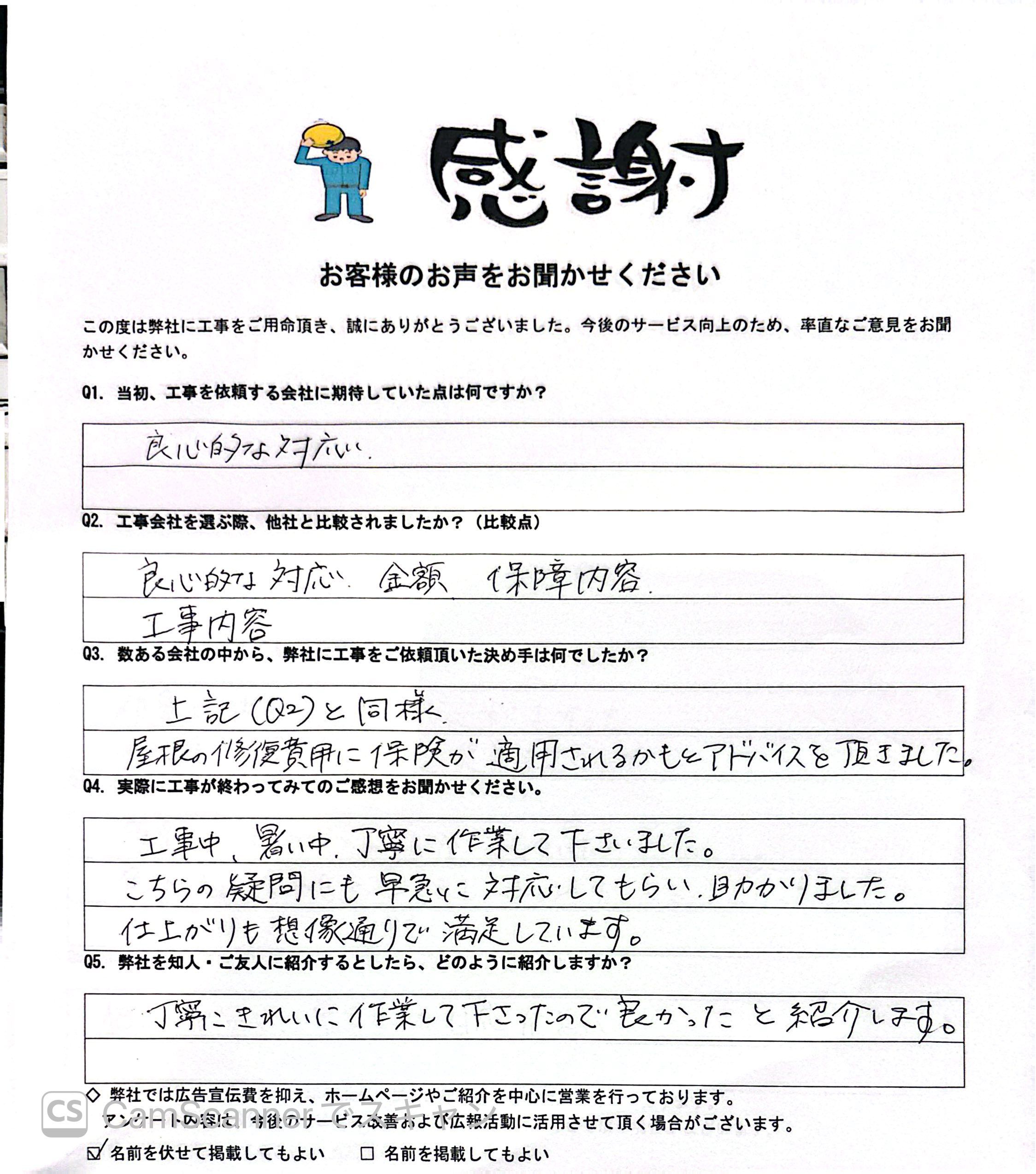 さいたま市桜区｜丁寧な対応と仕上がりにご満足いただきました