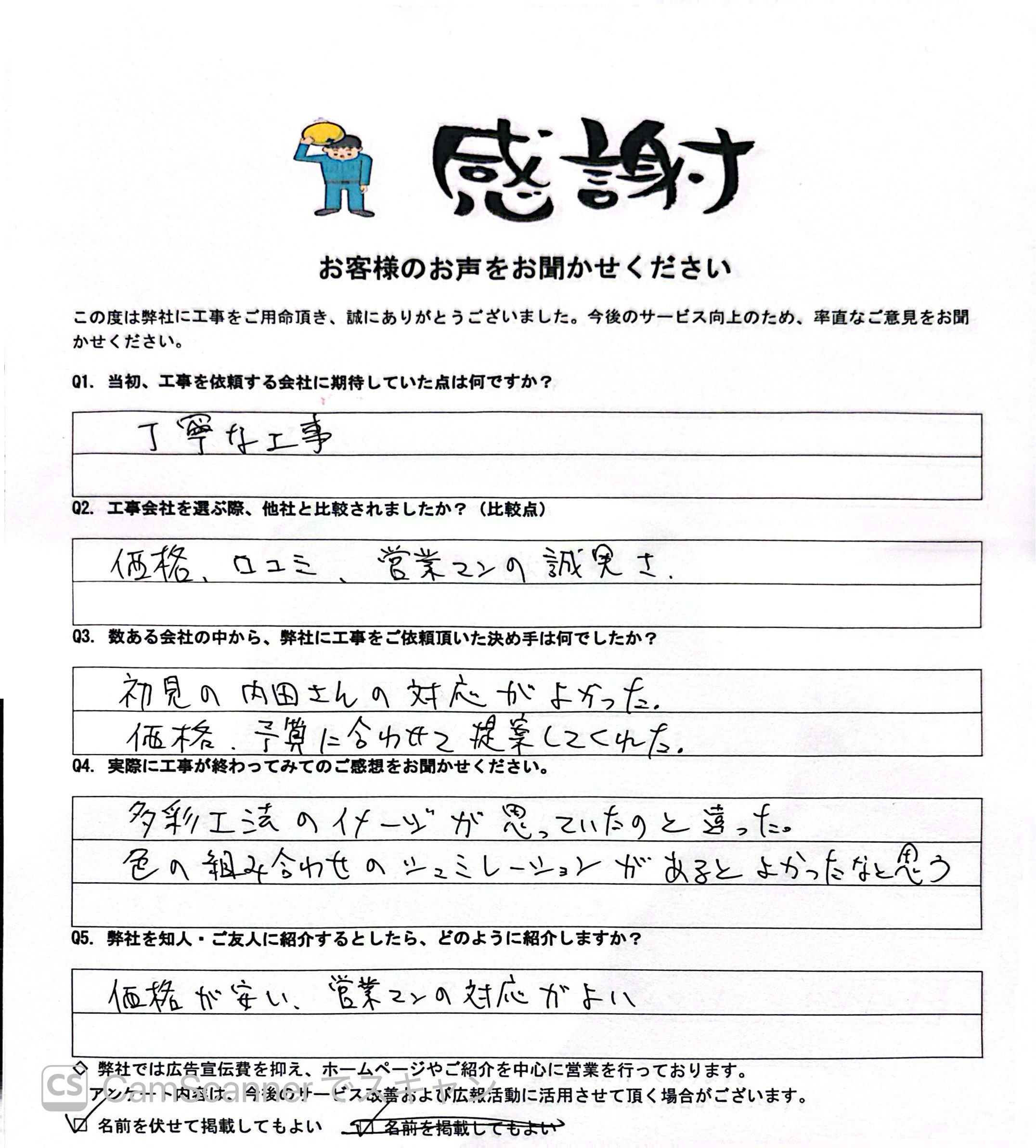 さいたま市西区｜価格と営業担当の対応にご満足いただきました