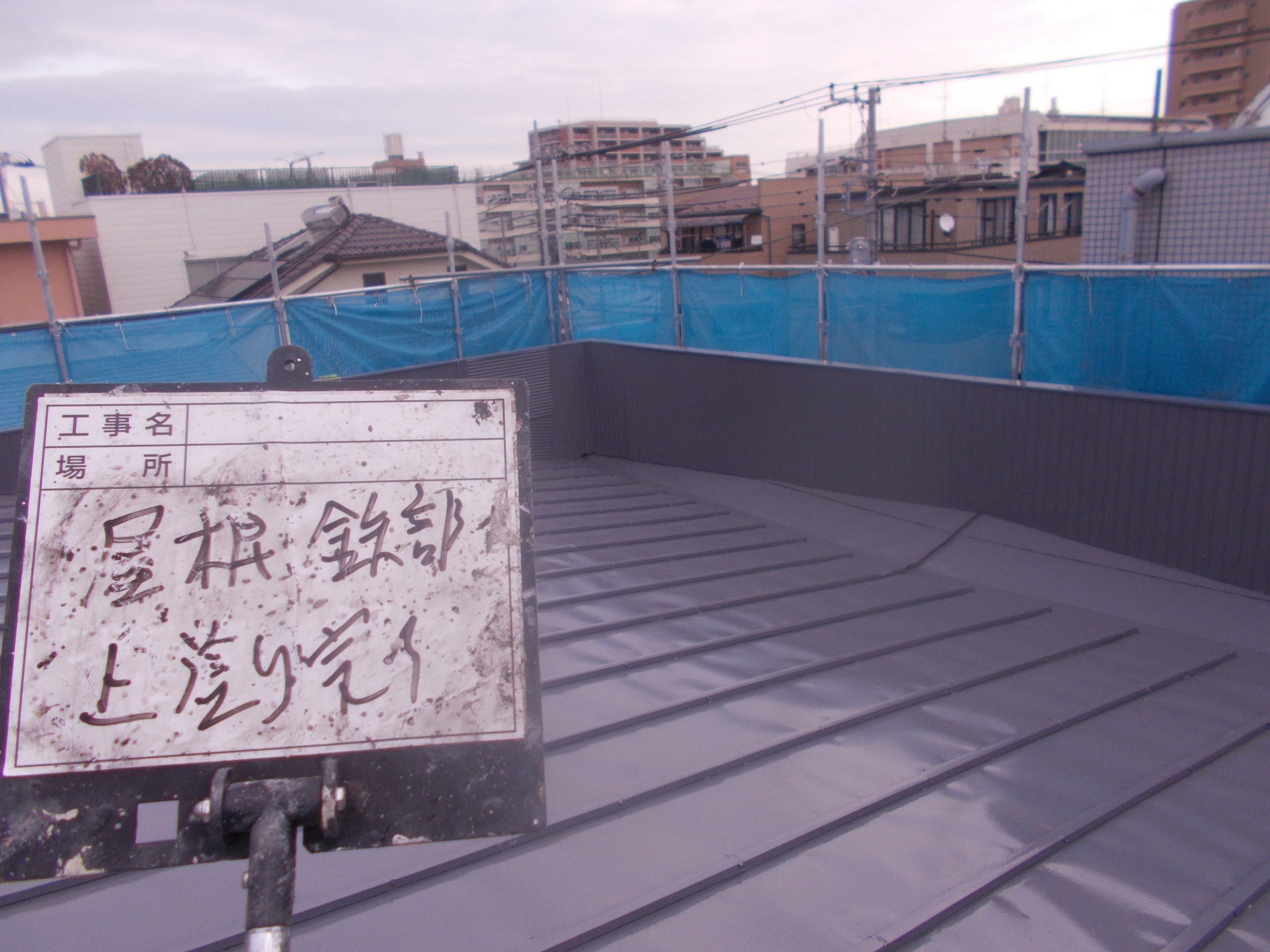 上塗り完了後の全景で最終チェック