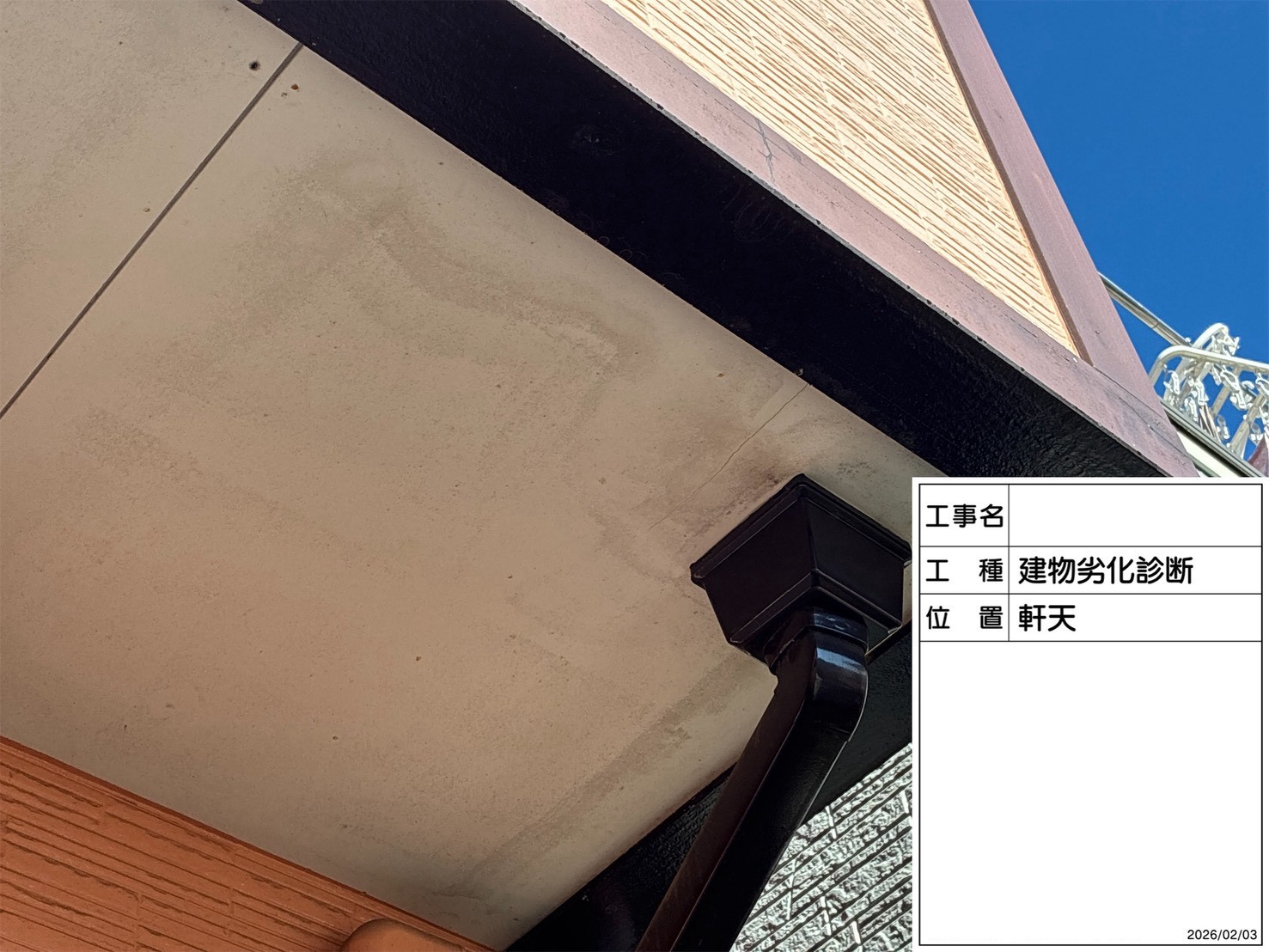 バルコニー軒天に水シミ発生