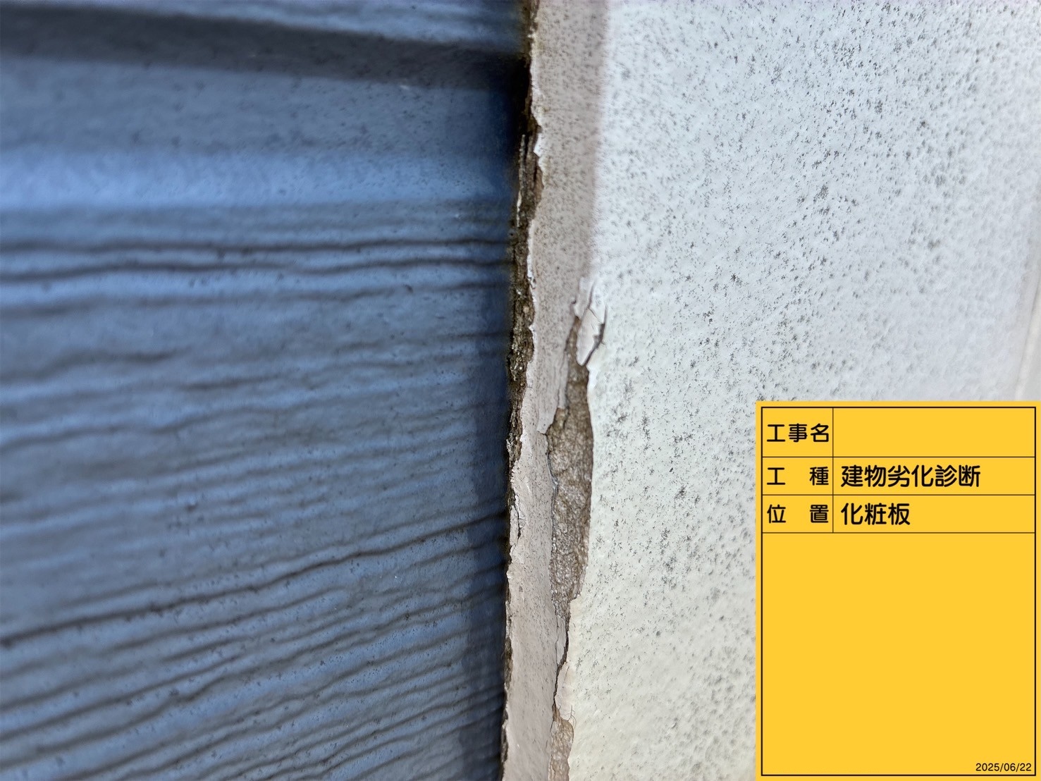 角が大きく欠けた白いモール材