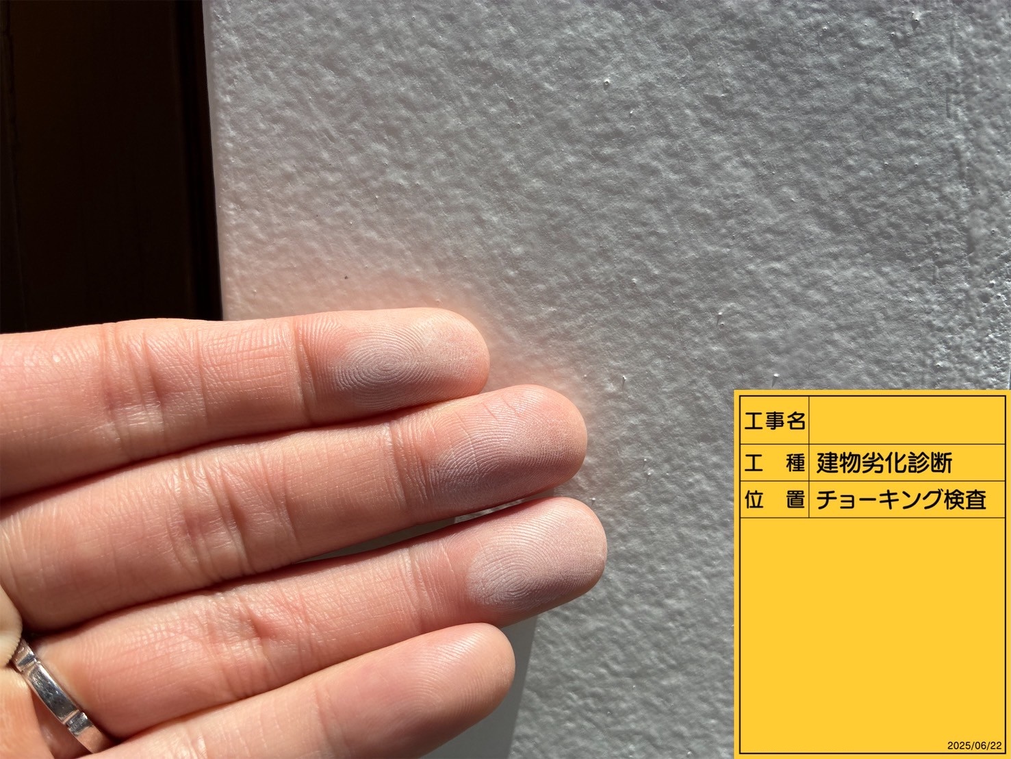 モール材のチョーキング現象