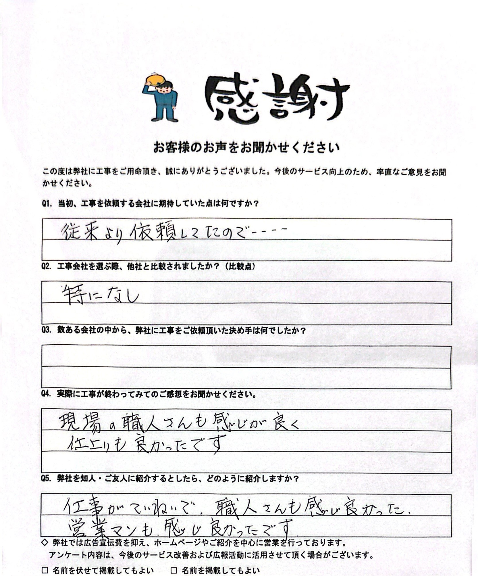 【埼玉県上尾市】破風板金巻き施工を完工したお客様のご感想