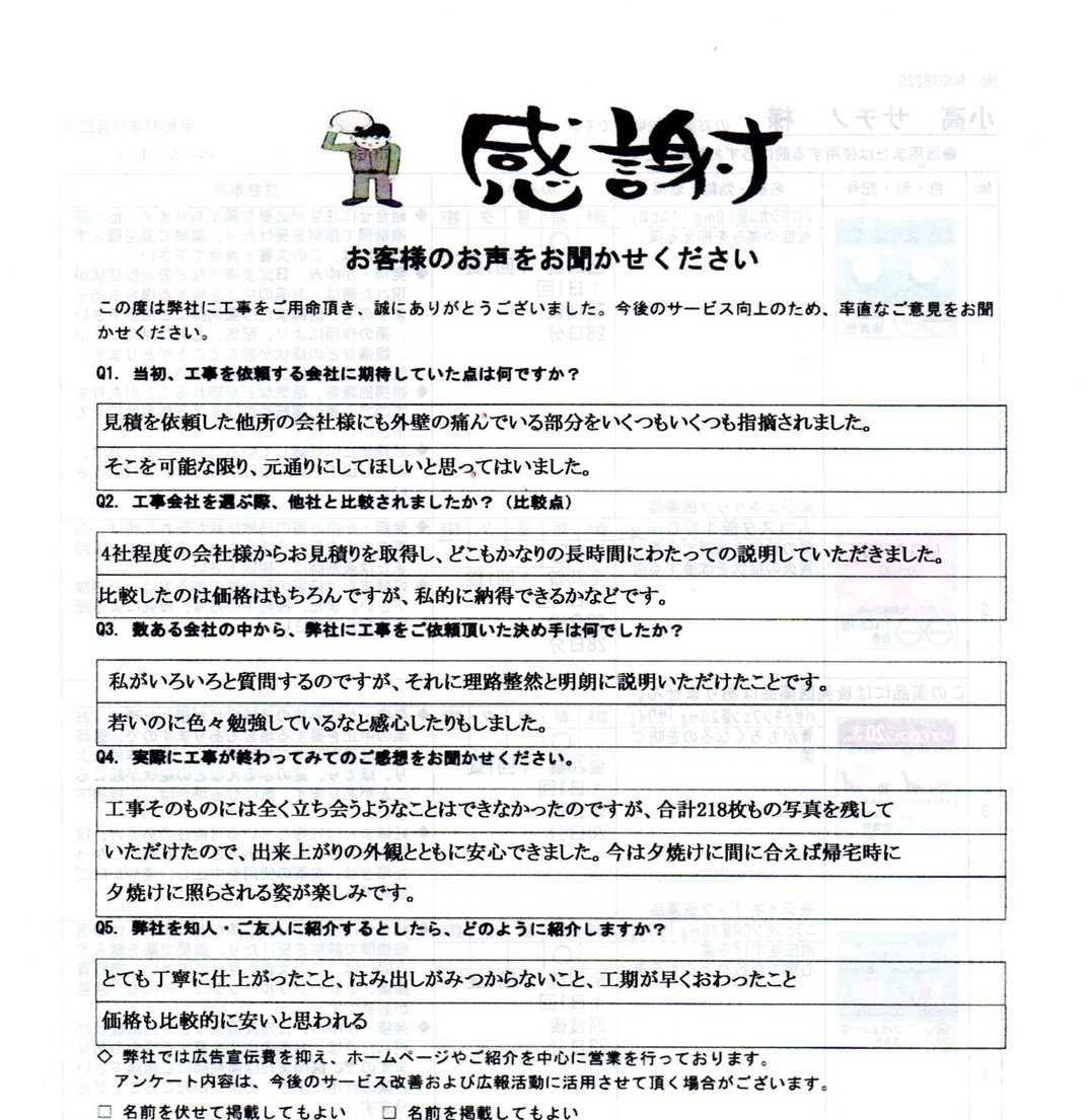 鴻巣市　K様邸　アンケート