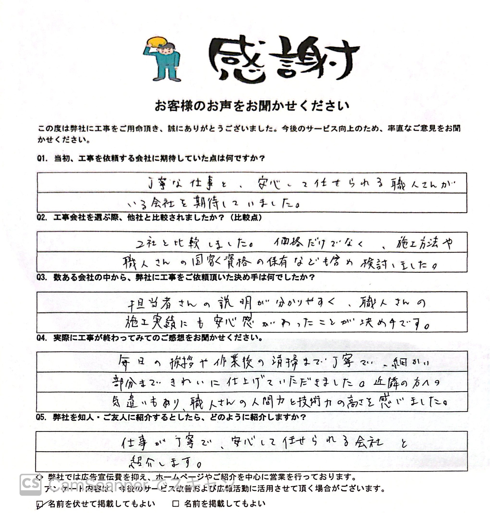 【さいたま市中央区】丁寧な仕事と職人の人柄が決め手