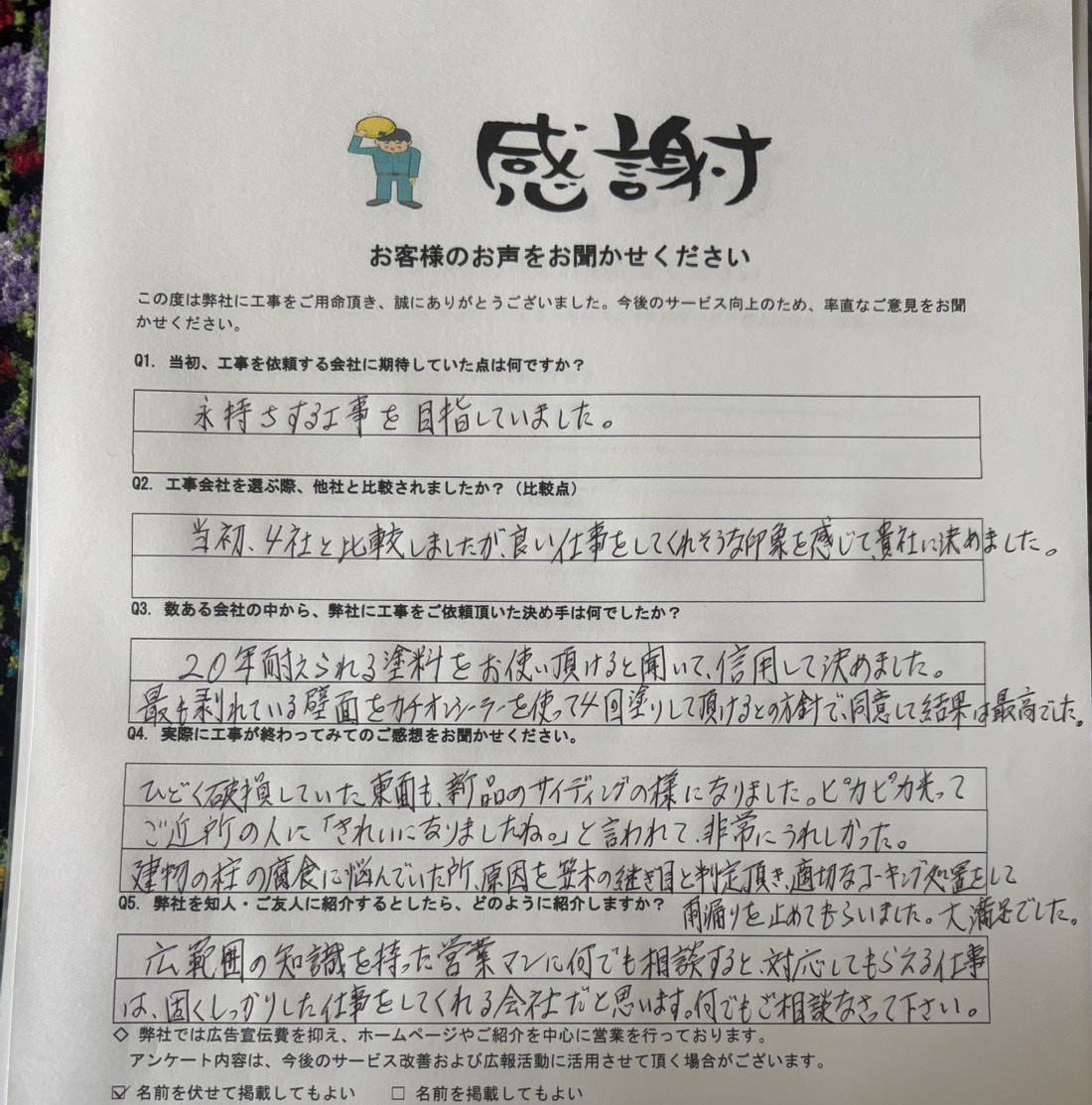 H様　さいたま市大宮区　完工後アンケート