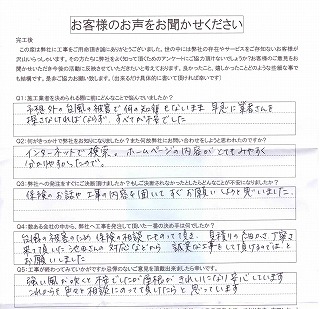 さいたま市見沼区で台風被害の屋根修理を行ったT様のアンケート