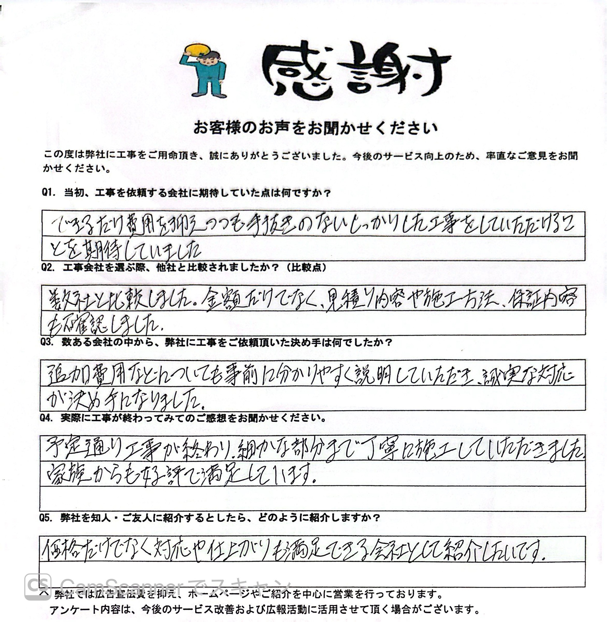 【ふじみ野市】誠実な対応と丁寧な施工が決め手！外壁・屋根塗装施工事例