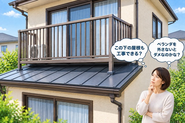 ベランダ下の屋根工事はできるのか