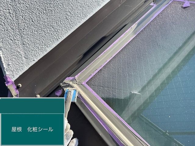 天窓コーキング作業