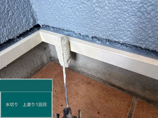 水切り塗装