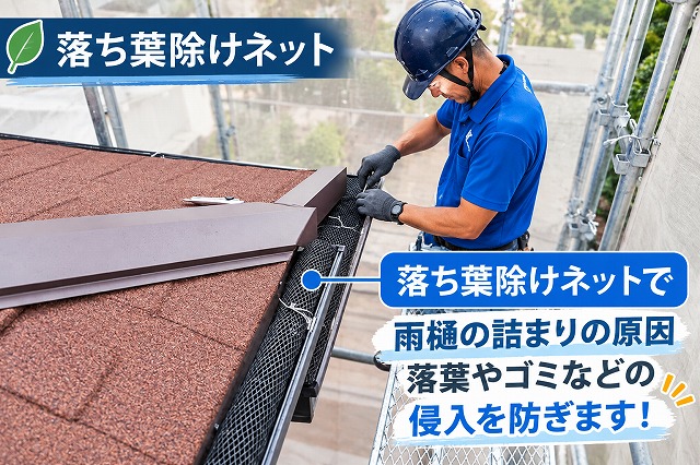 落ち葉除けネット