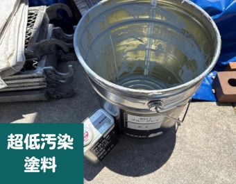 超低汚染塗料 (1)