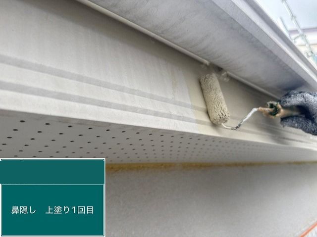 鼻隠し塗装